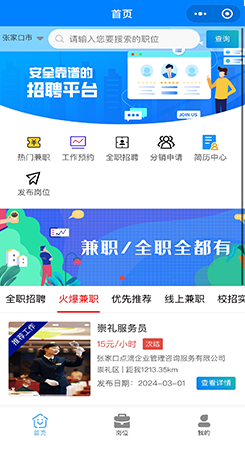 点滴招聘